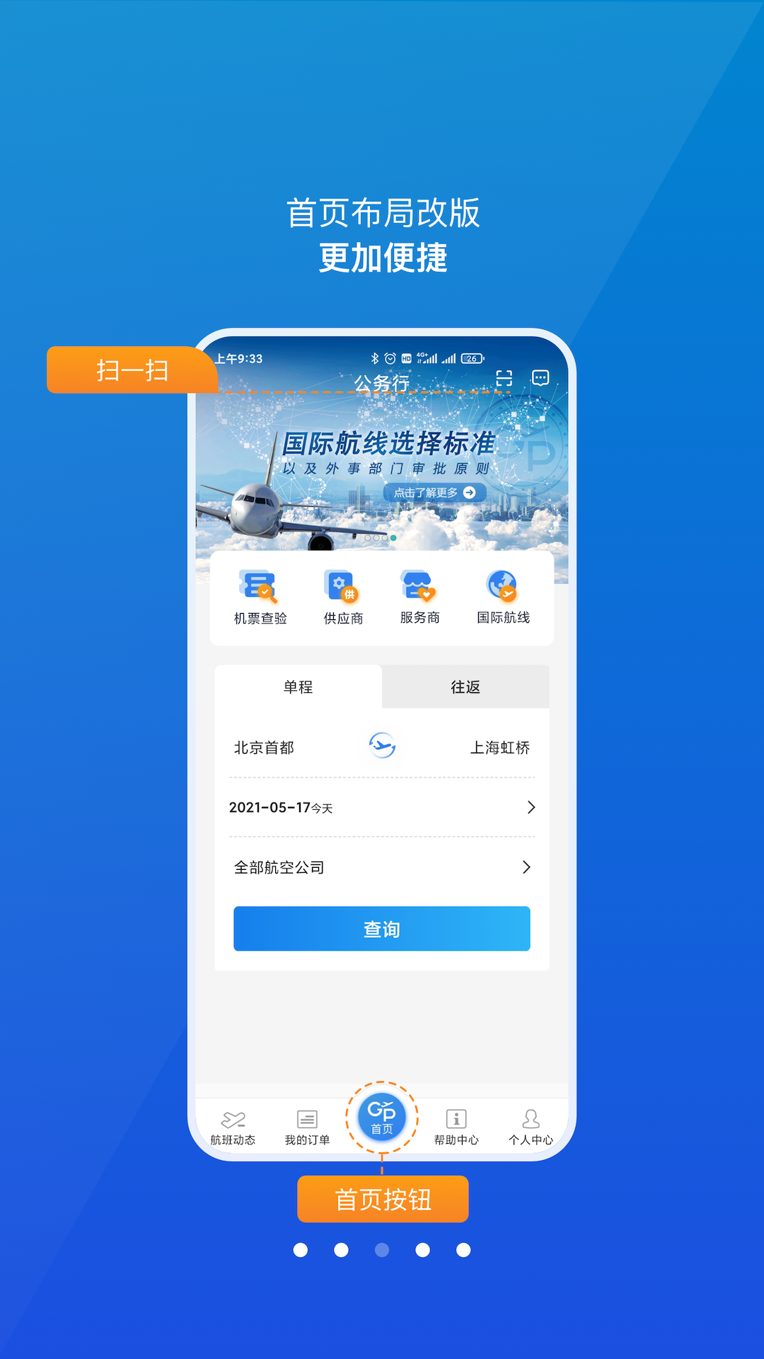 公務行app下載-公務行app手機版下載v4.0.6