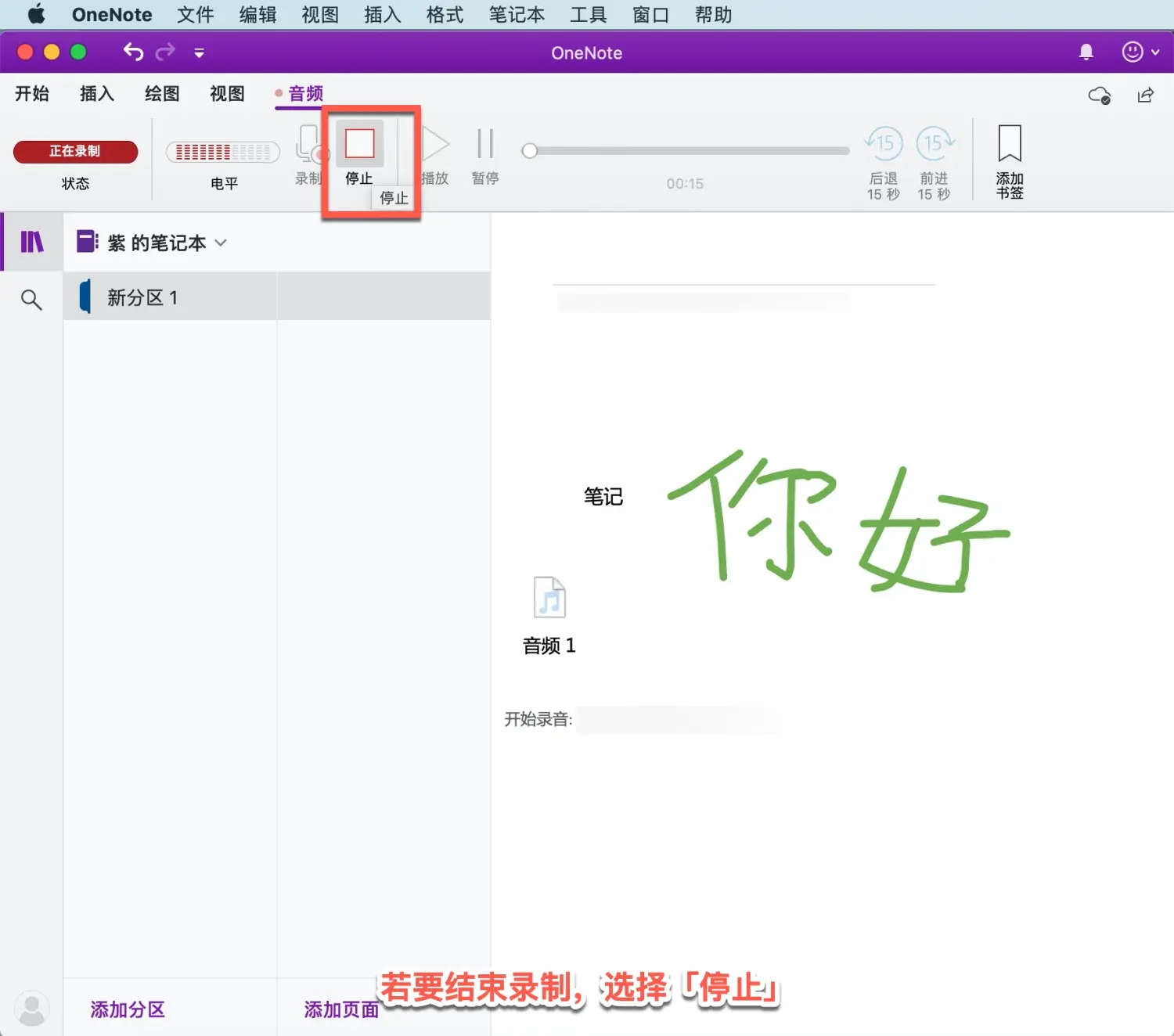 onenote教程入門-onenote做筆記詳細(xì)步驟