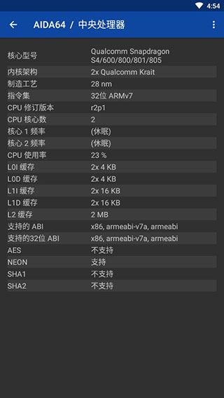 aida64手機版下載-aida64手機版免費下載v1.91