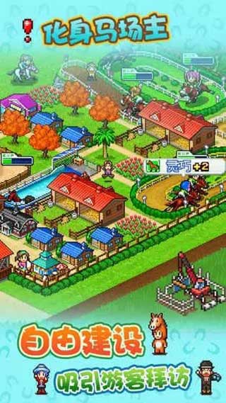 賽馬牧場物語游戲下載-賽馬牧場物語漢化版下載v2.0.9