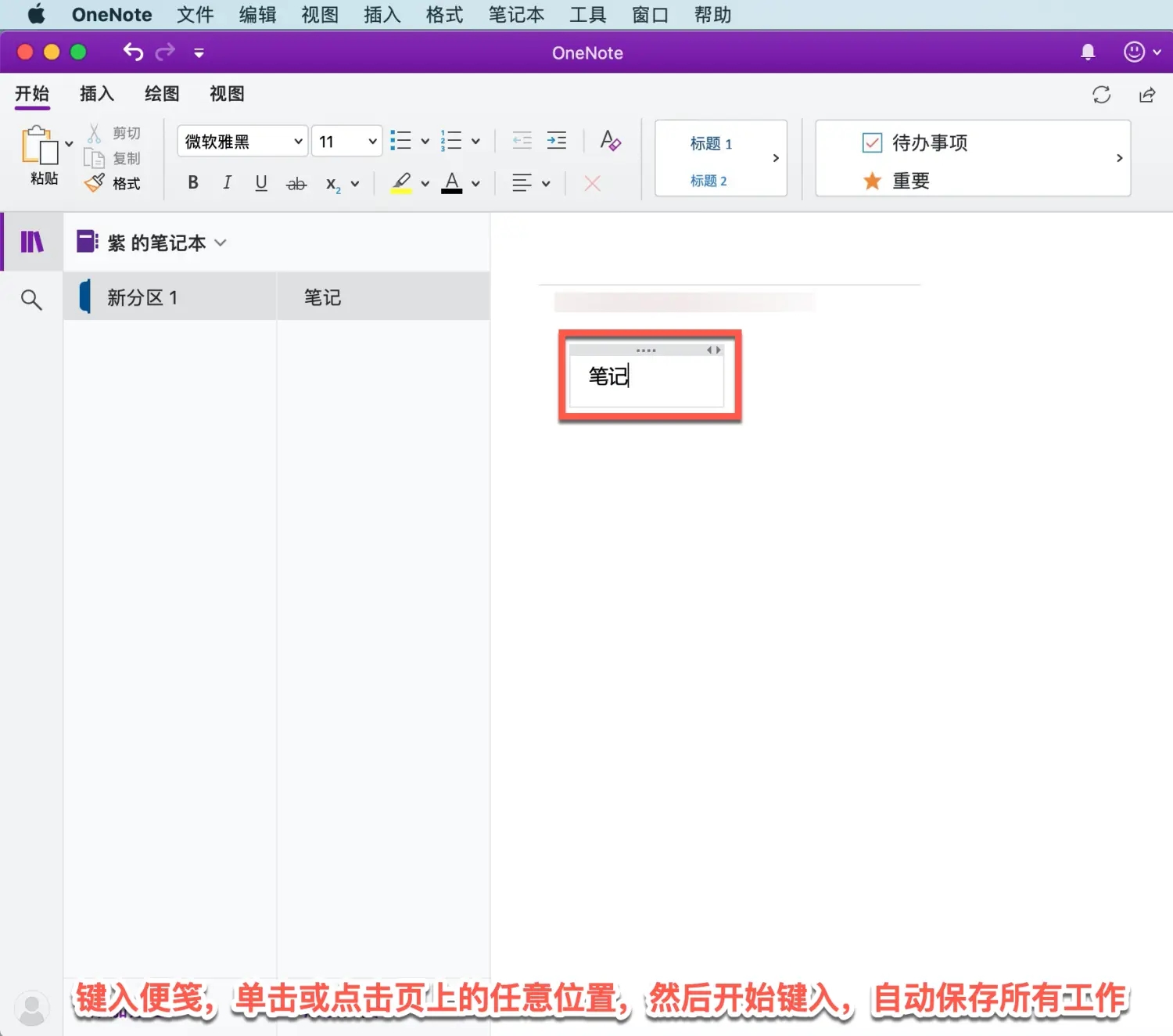 onenote教程入門-onenote做筆記詳細(xì)步驟