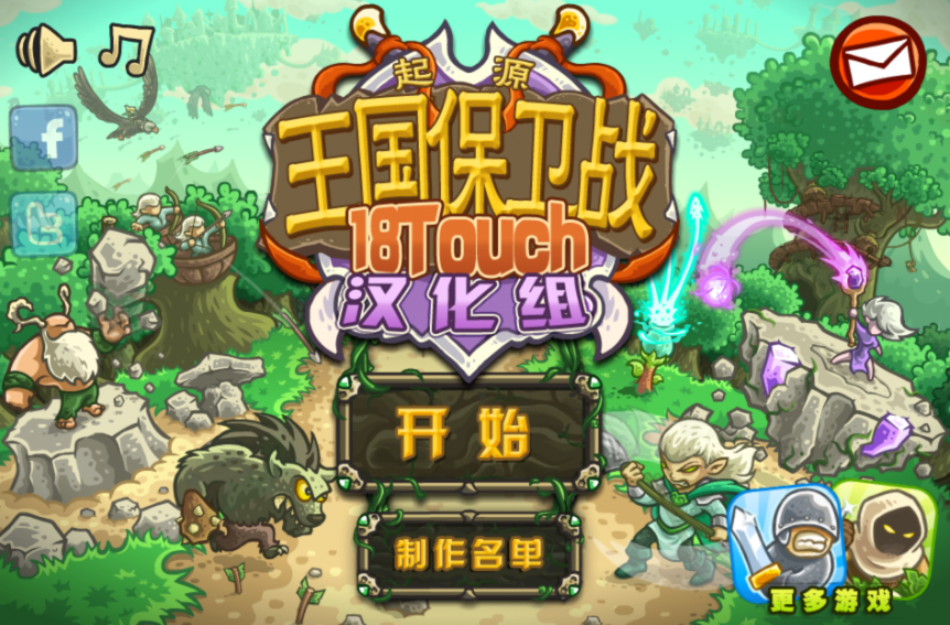 王國保衛戰全部版本