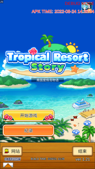 南國度假島物語官方漢化版下載-南國度假島物語官方漢化版免費下載v1.2.5