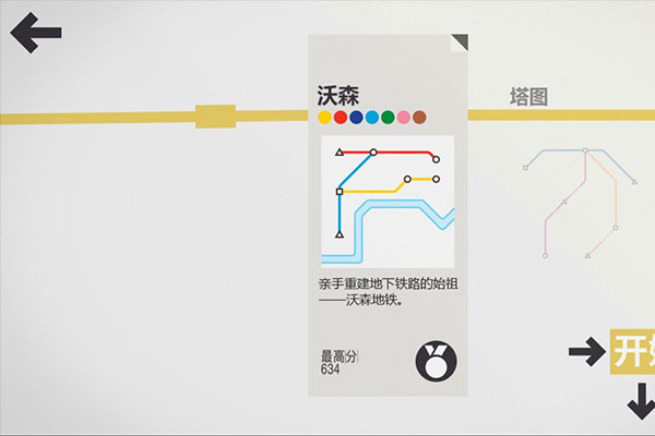 迷你地鐵手機版下載-迷你地鐵手機版免費下載v2.46.1