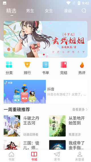 追書大師app下載-追書大師app免費版下載v1.2.7