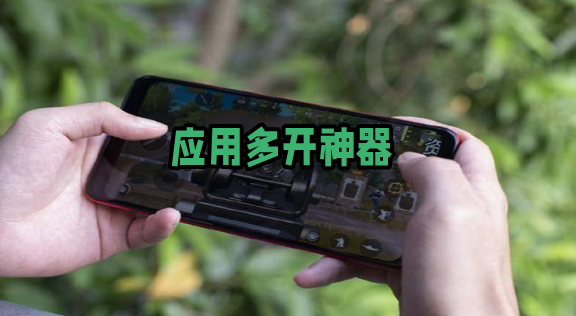 所有免費多開分身軟件大全