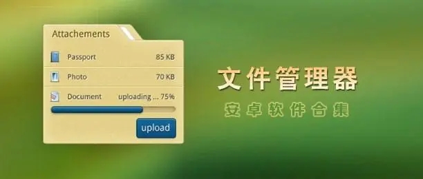 最好用的手機(jī)文件管理器app