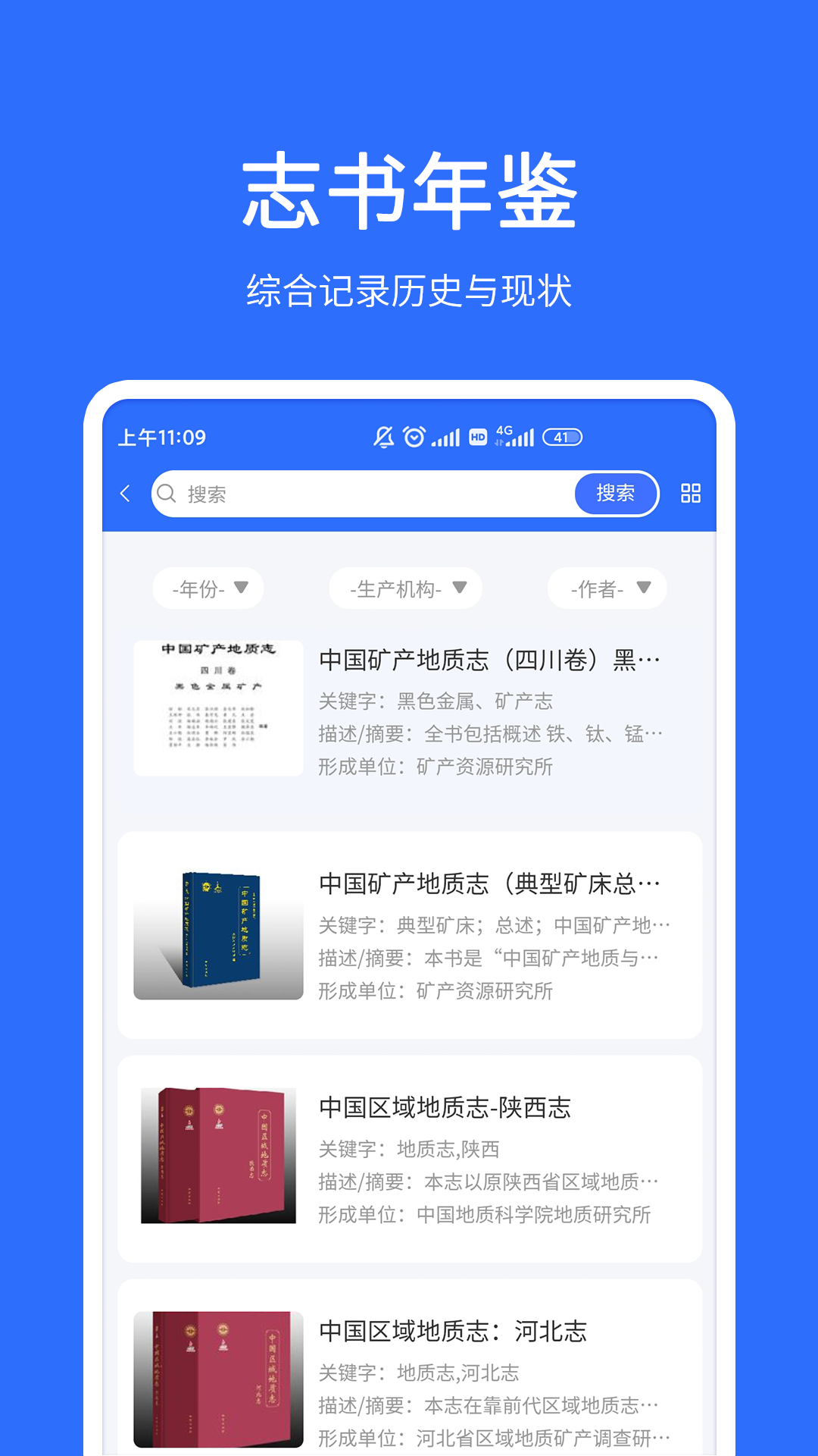 地質云app下載-地質云手機版下載v3.3.052501