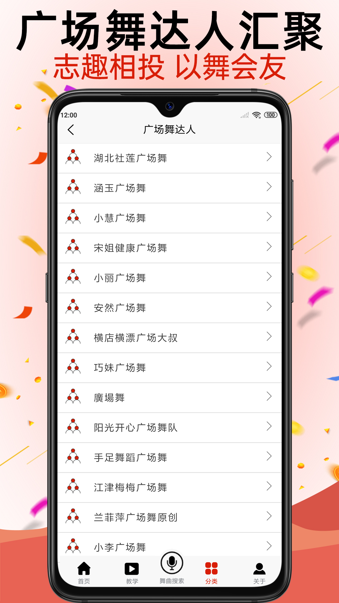 學跳廣場舞app下載-學跳廣場舞app軟件安卓下載v1.4.6