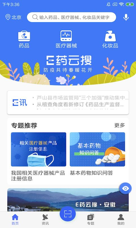 e藥云搜app下載-e藥云搜手機版下載v2.1.3