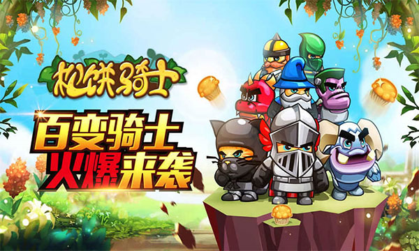 松餅騎士安卓版下載-松餅騎士中文版免費版下載v2.0.6