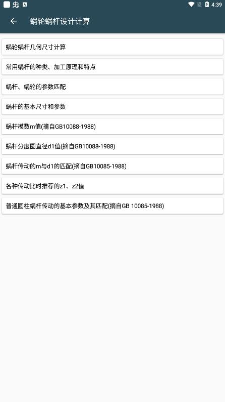 機械設計手冊APP下載-機械設計手冊安卓版下載v3.7.3