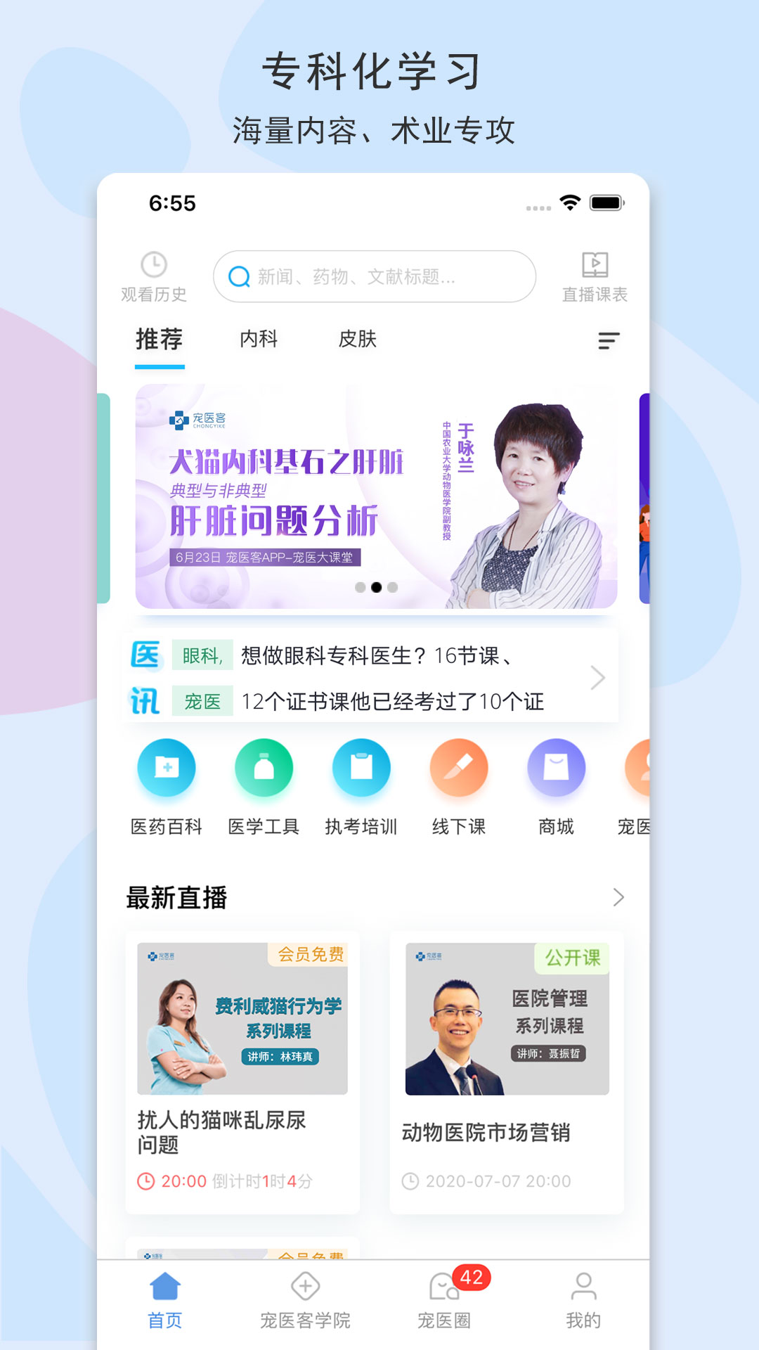 寵醫客app下載-寵醫客app免費版下載v7.4