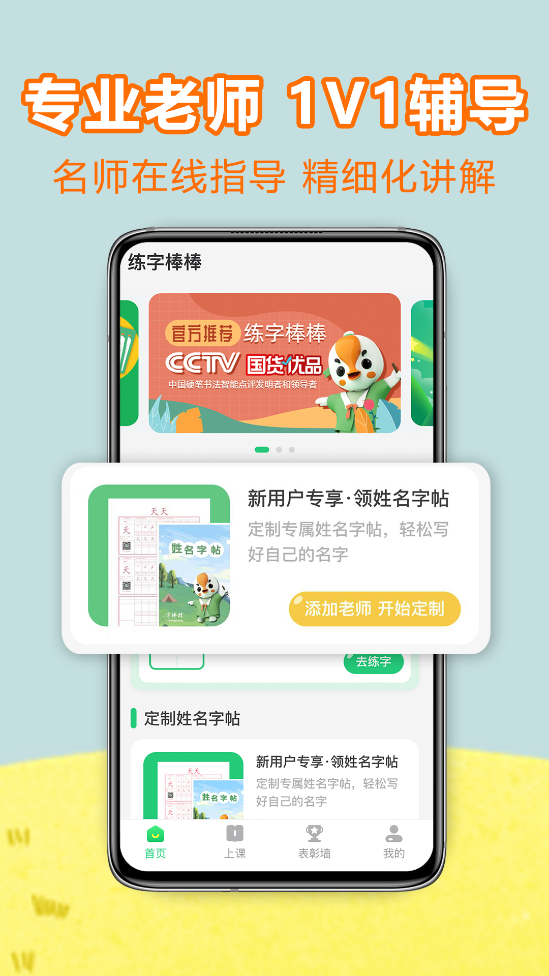 練字棒棒app下載-練字棒棒寫字app下載v2.0.35