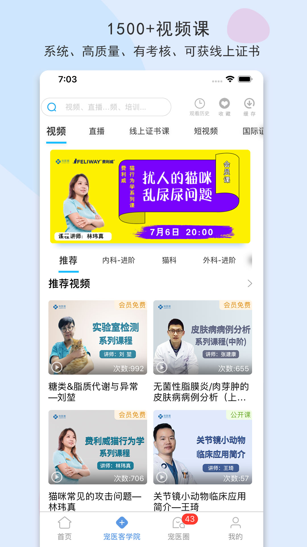 寵醫客app下載-寵醫客app免費版下載v7.4