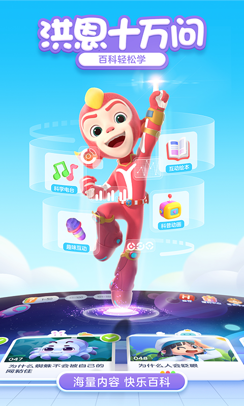 洪恩十萬問app下載-洪恩十萬問app免費下載v3.0.5