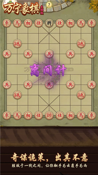 萬寧象棋無廣告版下載-萬寧象棋無廣告版免費下載v2.1