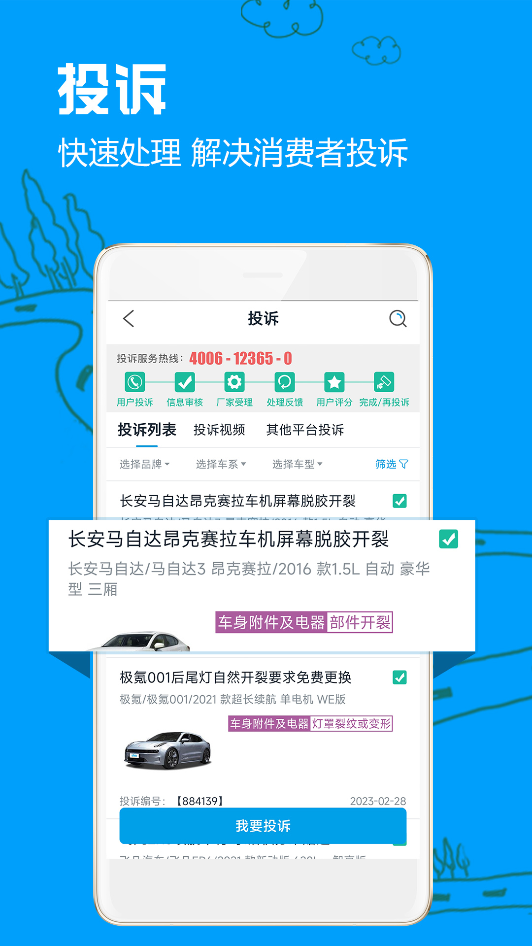 車(chē)質(zhì)網(wǎng)app下載-車(chē)質(zhì)網(wǎng)手機(jī)版下載v4.0.2