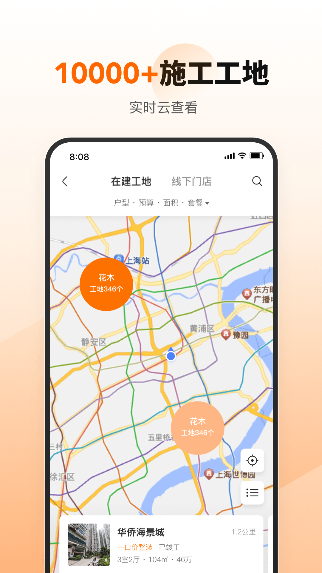 百安居app下載-百安居安卓版下載v8.0.0