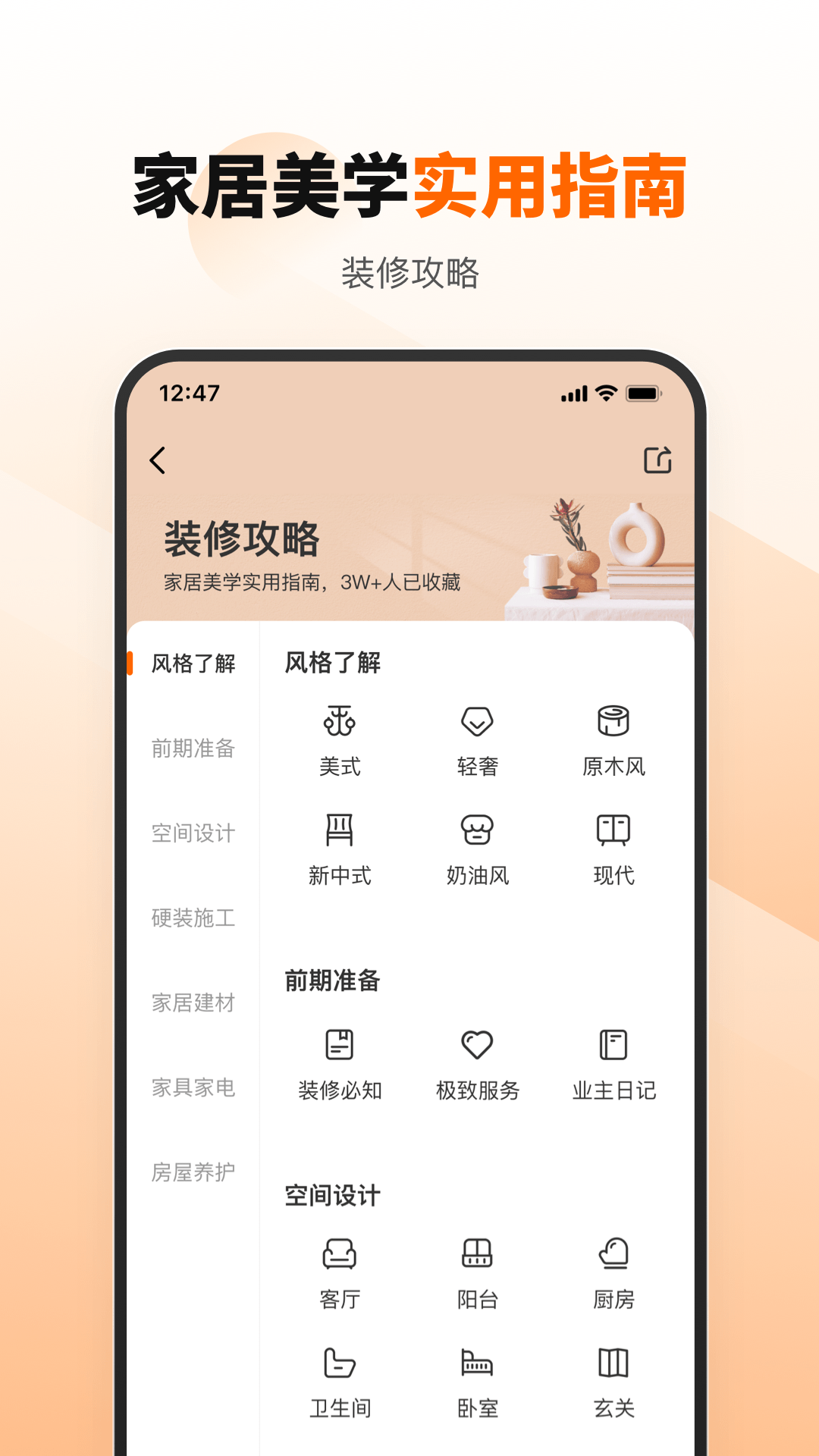 百安居app下載-百安居安卓版下載v8.0.0