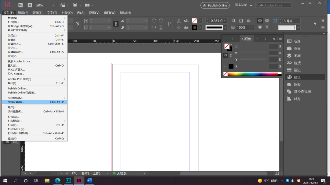 indesign教程入門-indesign排版技巧入門教程