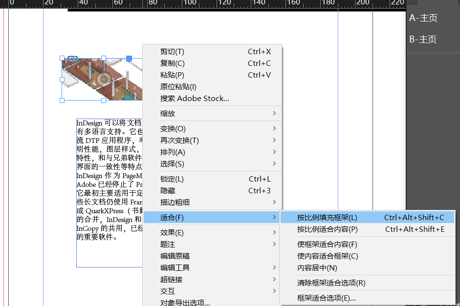indesign教程入門-indesign排版技巧入門教程