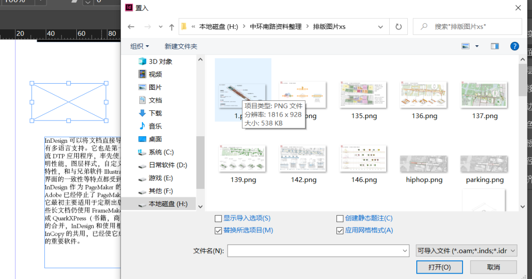 indesign教程入門-indesign排版技巧入門教程