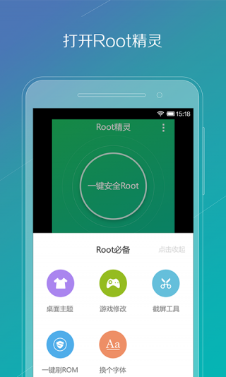vivo一鍵root工具app下載-vivo一鍵root工具專業版下載v1.0