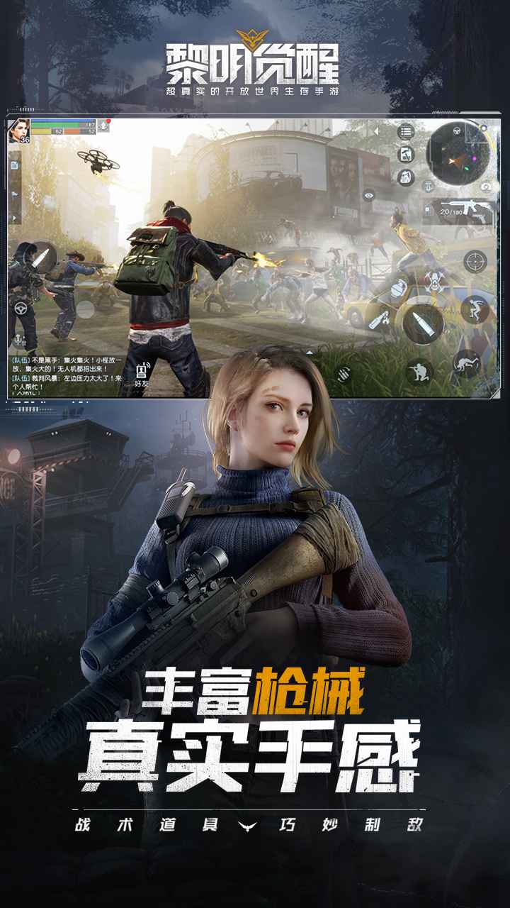 黎明覺醒生機搶先服下載-黎明覺醒生機搶先服免費版下載v1.100.1