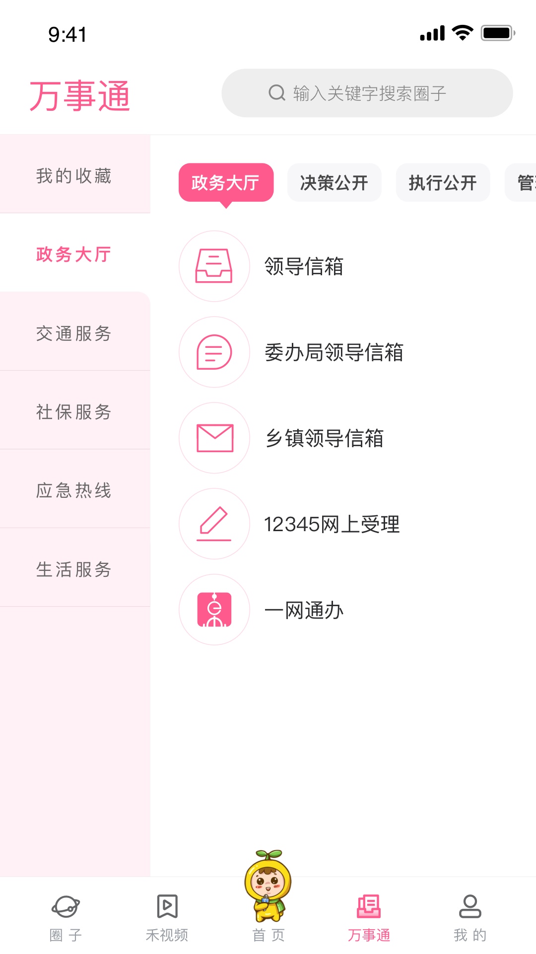 上海崇明app下載-上海崇明手機版下載v4.5.0