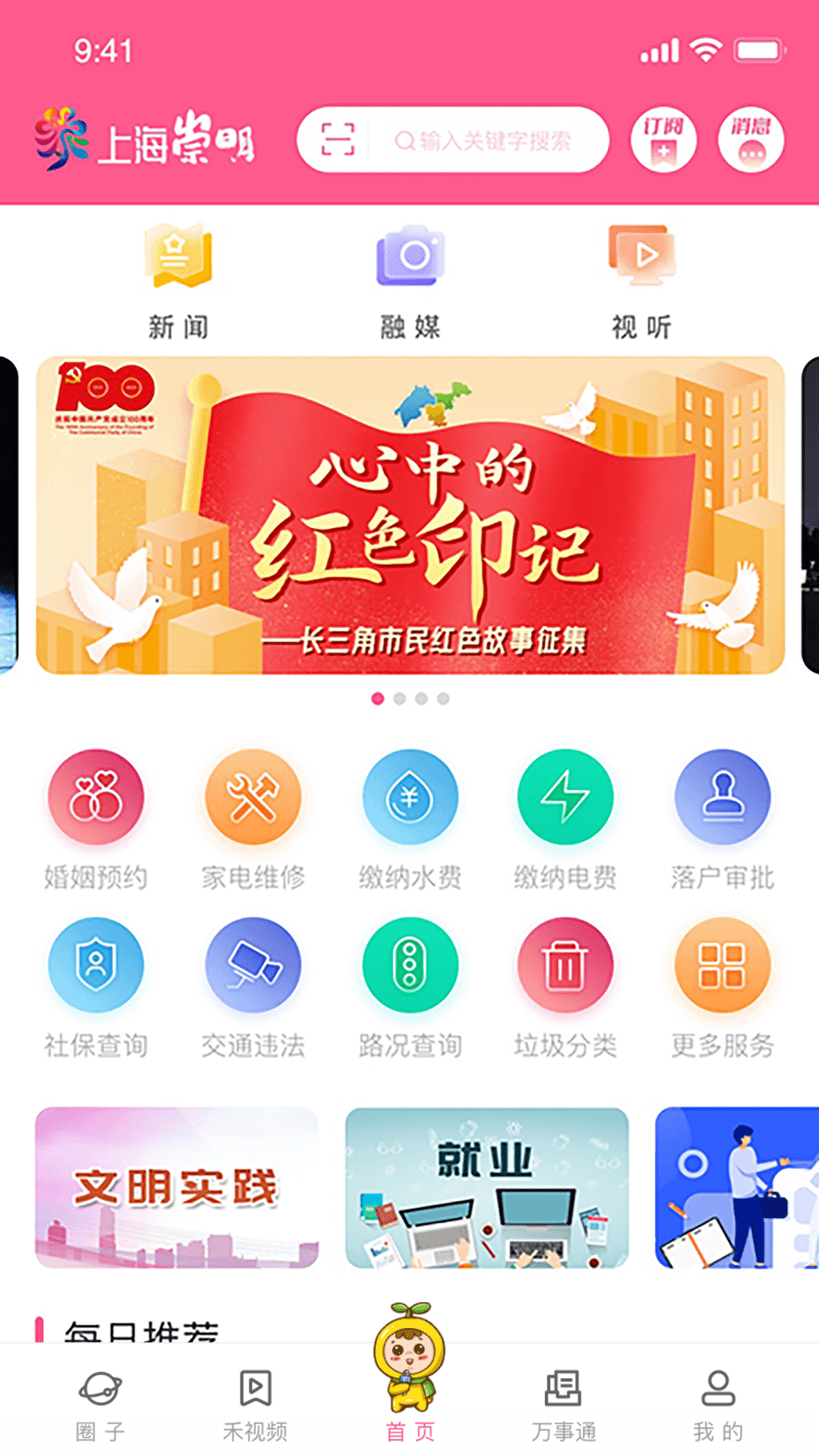 上海崇明app下載-上海崇明手機版下載v4.5.0