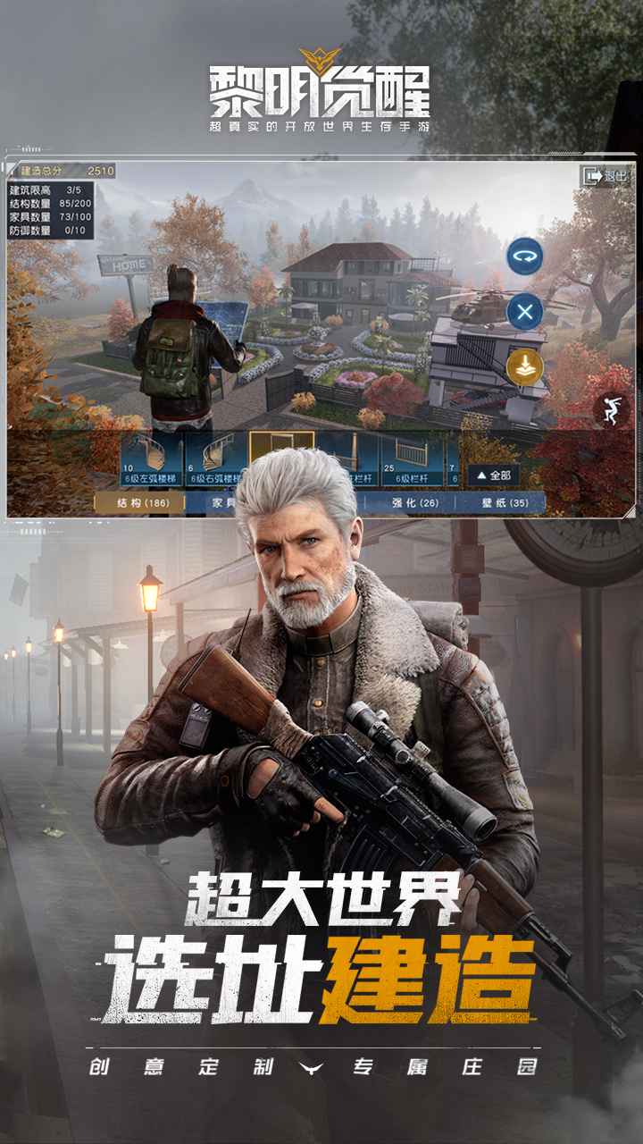 黎明覺醒生機搶先服下載-黎明覺醒生機搶先服免費版下載v1.100.1