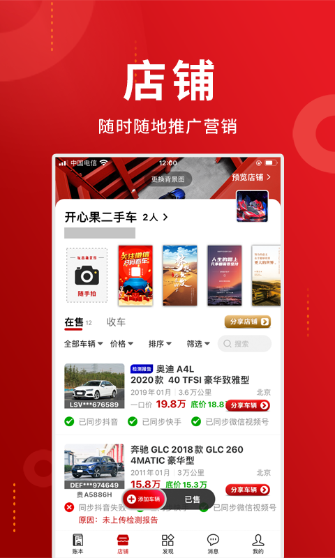 車商記app下載-車商記安卓版下載v5.5.8