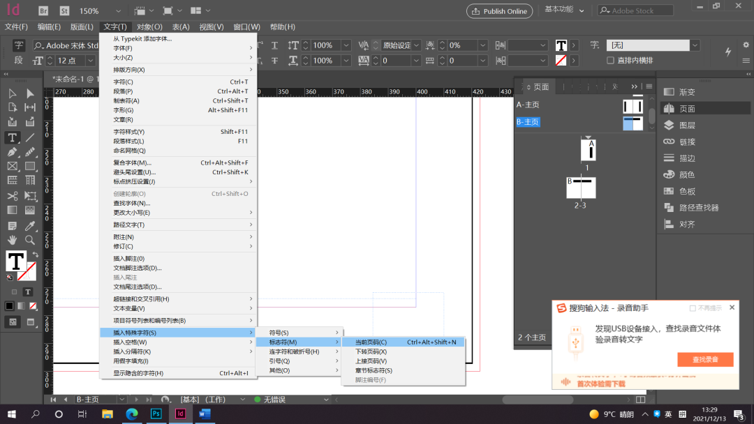 indesign教程入門-indesign排版技巧入門教程