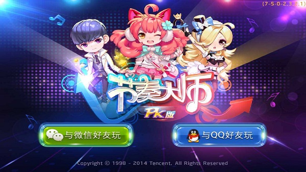 節奏大師回歸正式服下載-節奏大師下載官方正版2023v2.9.9.29098