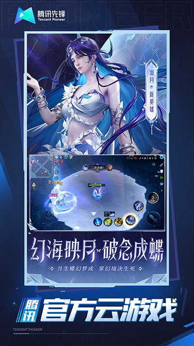 王者榮耀云游戲秒玩下載-王者榮耀云游戲安卓版本下載v4.9.2.3970405