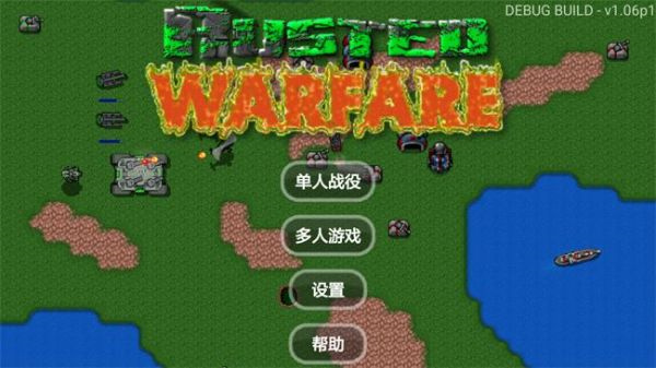 鐵銹戰爭1.15p11漢化版下載-鐵銹戰爭1.15p11漢化版免費下載v1.15p11