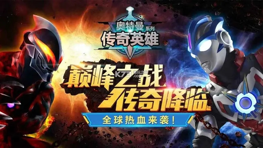 奧特曼傳奇英雄MOD作弊菜單