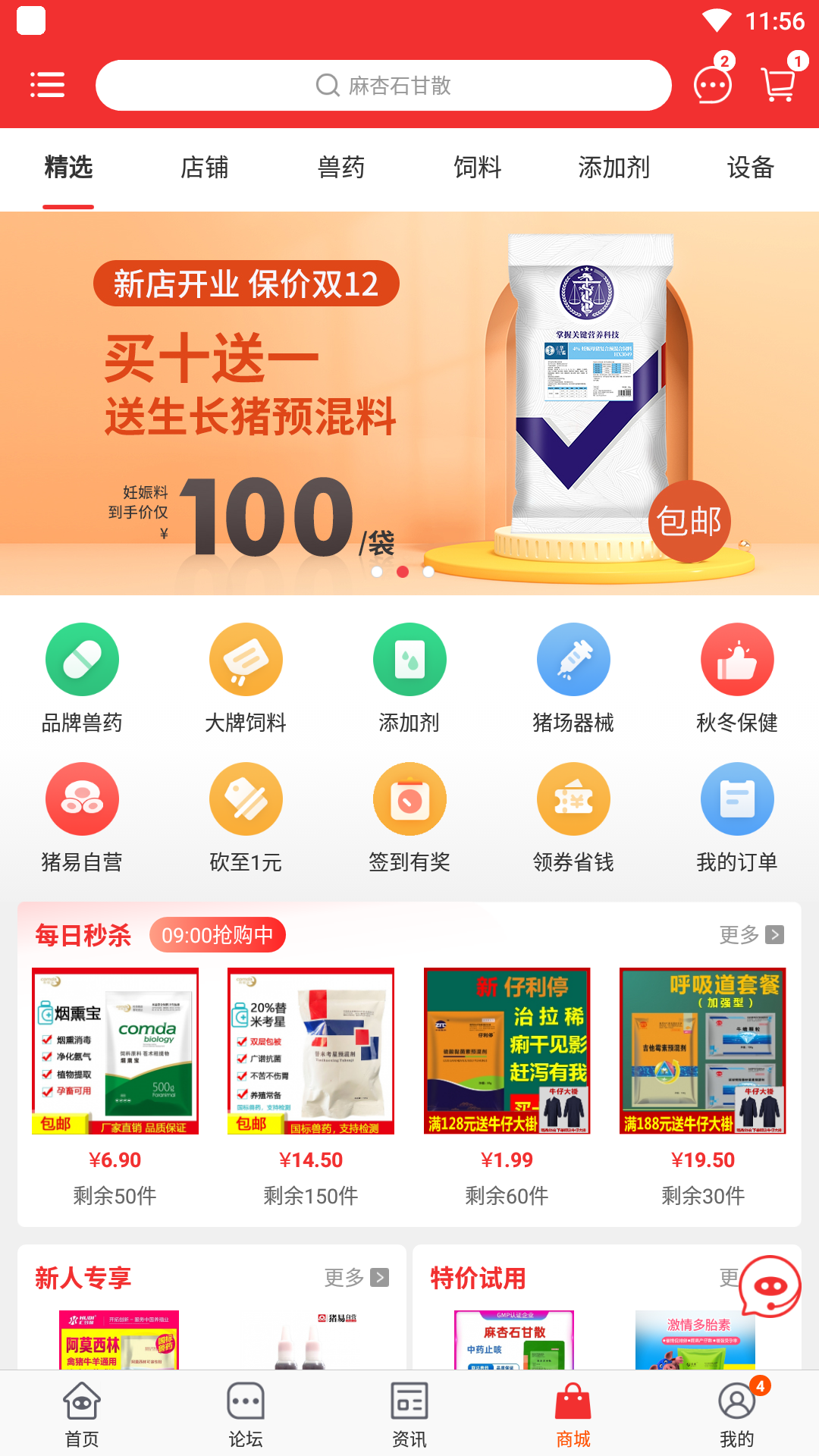 豬易通app下載-豬易通安卓版下載v7.6.2