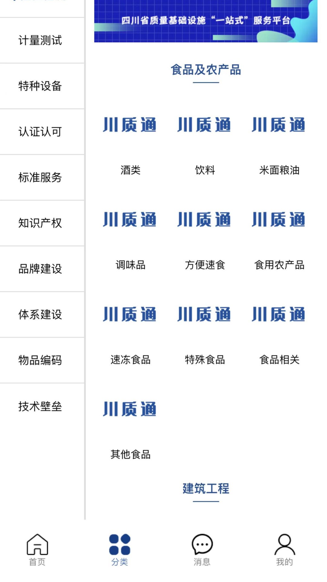 川質通app下載-川質通手機版下載v1.0.0