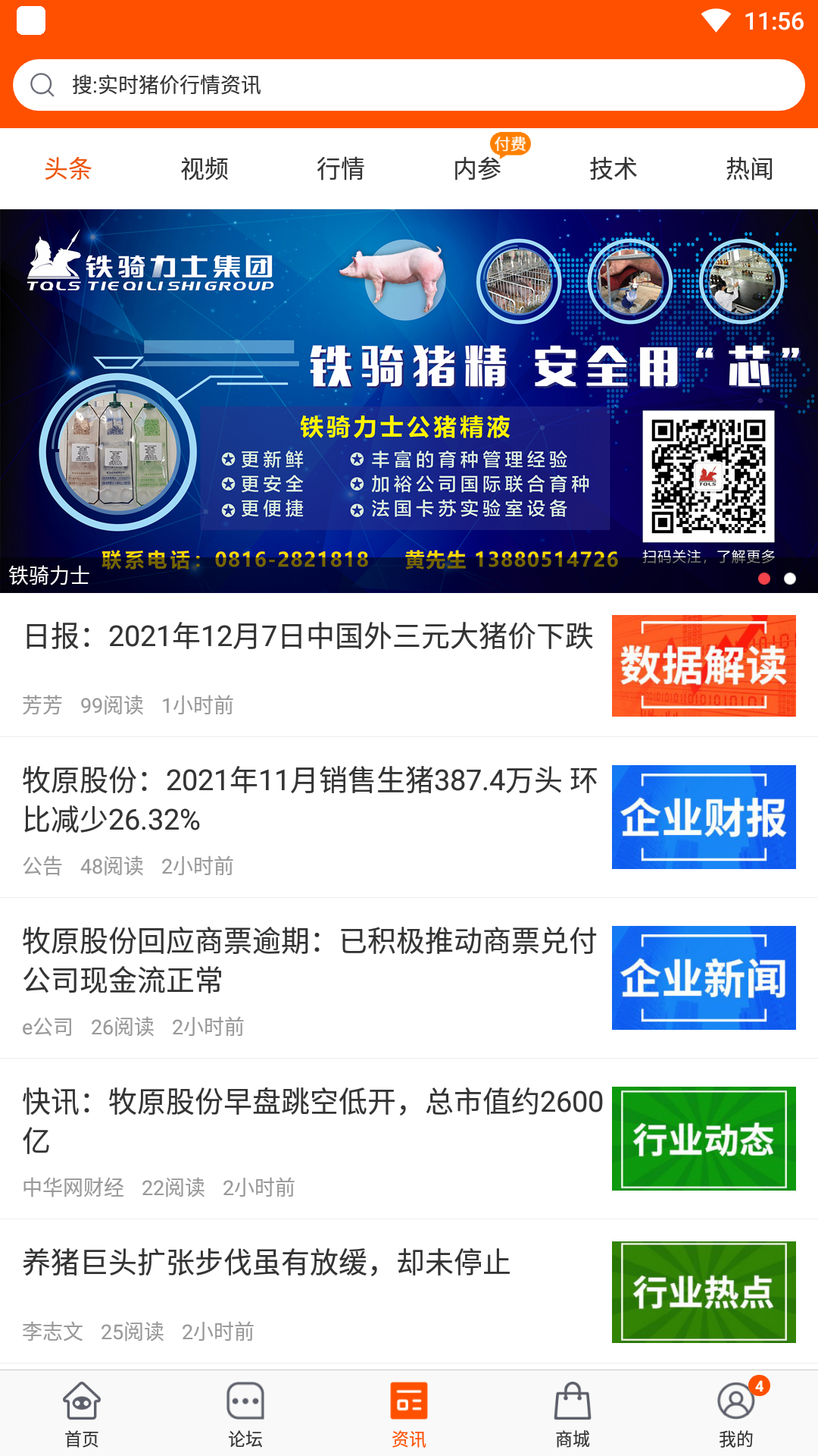 豬易通app下載-豬易通安卓版下載v7.6.2