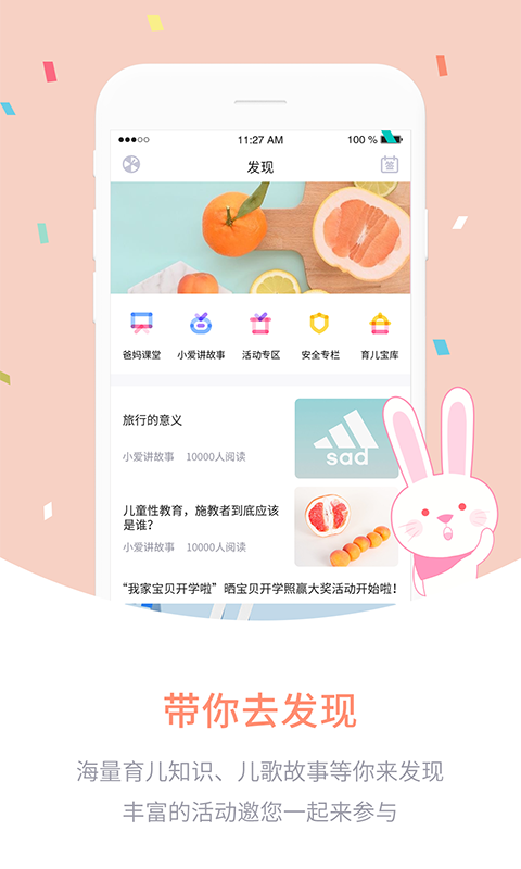 愛維寶貝家長端app下載-愛維寶貝家長端手機版下載v6.6.01