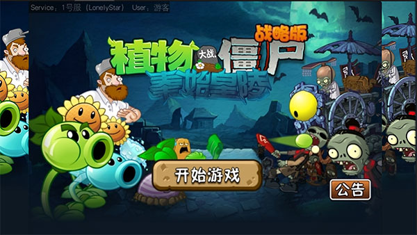 植物大戰僵尸戰略版下載-植物大戰僵尸戰略版免費下載v1.0.0
