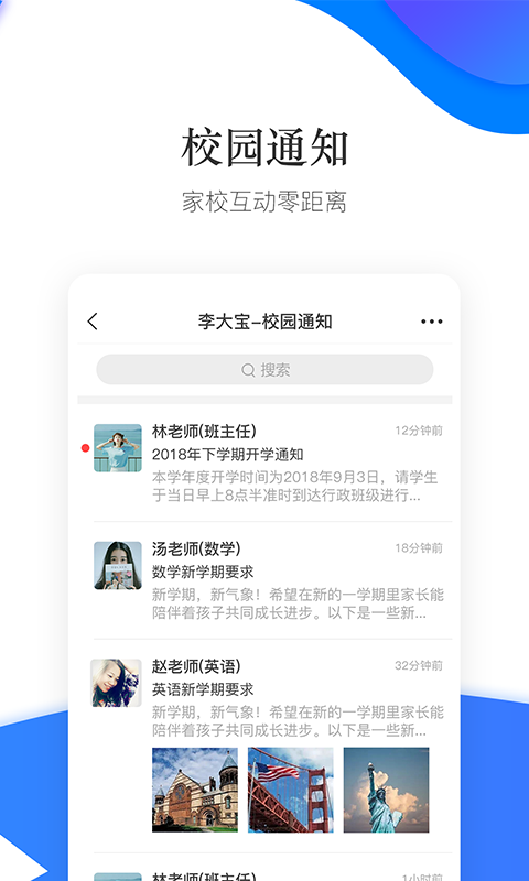 掌通校園app下載-掌通校園手機(jī)版下載v4.9.6