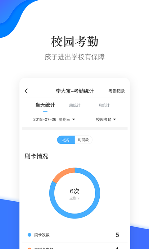 掌通校園app下載-掌通校園手機(jī)版下載v4.9.6