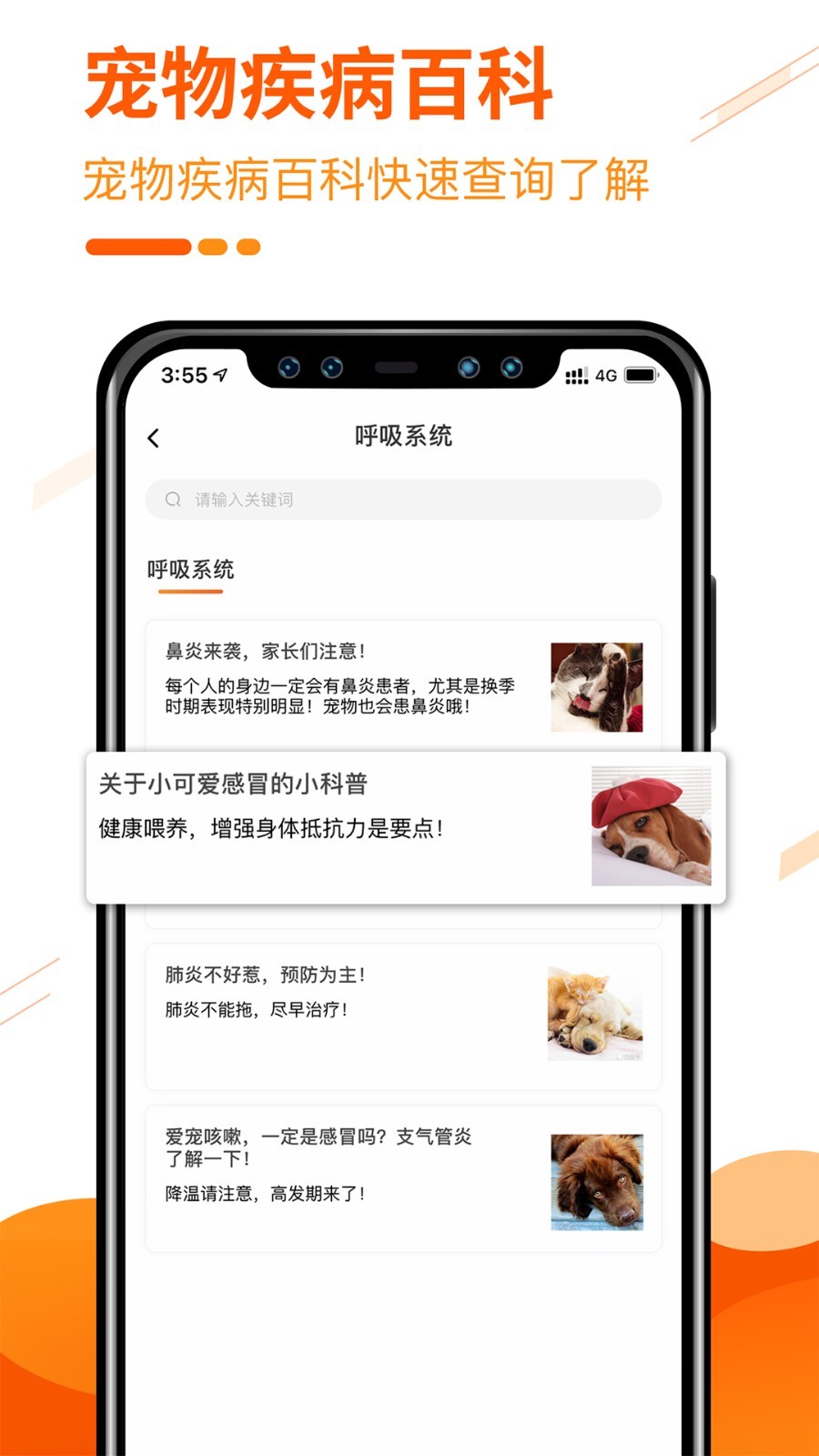 人人寵app下載-人人寵app免費下載v3.14.0