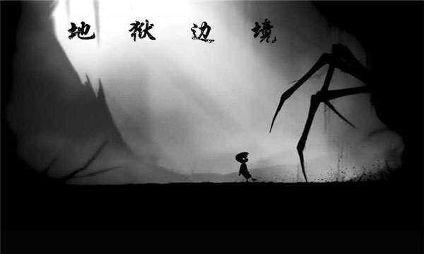 地獄邊境安卓下載-地獄邊境安卓漢化版下載v1.20.1