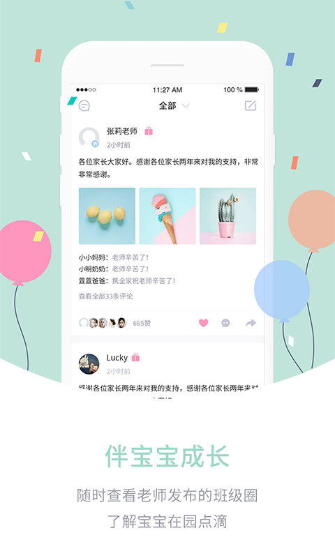 愛維寶貝家長端app下載-愛維寶貝家長端手機版下載v6.6.01