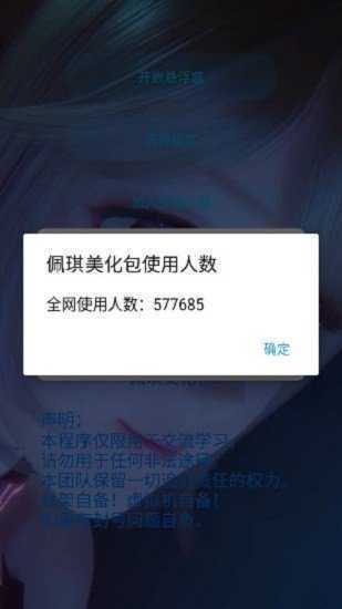 佩奇美化包app下載-佩奇美化包安卓版免費下載v1.0