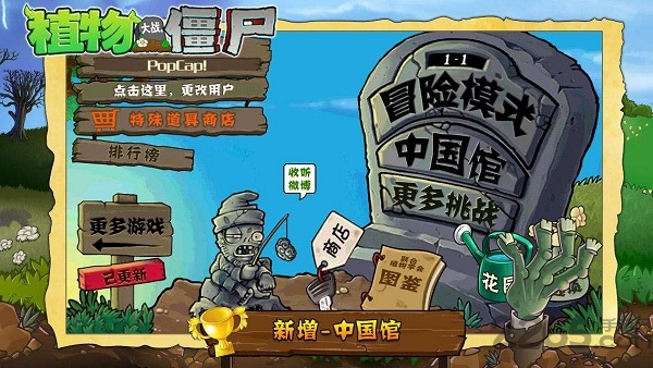 手機植物大戰僵尸原版下載